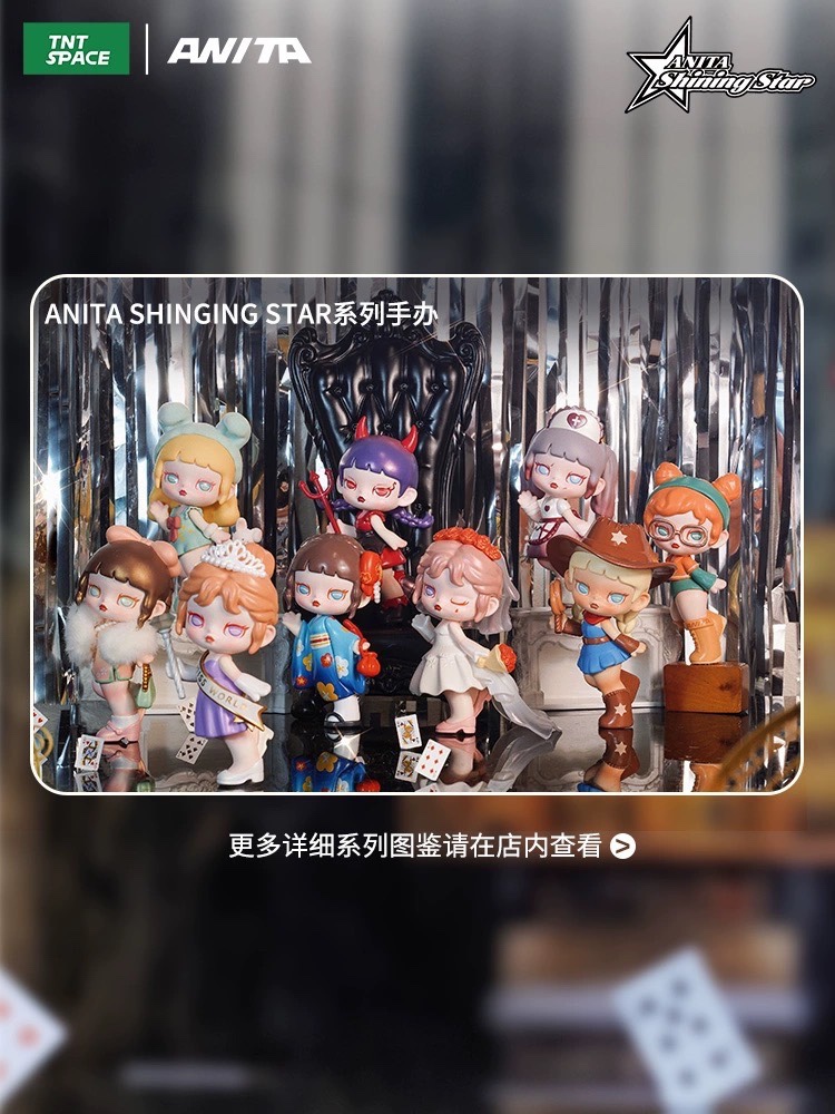 正版安妮塔Anita二代盲盒正品SHINING STAR乱世佳人选美小姐手办 - 图2