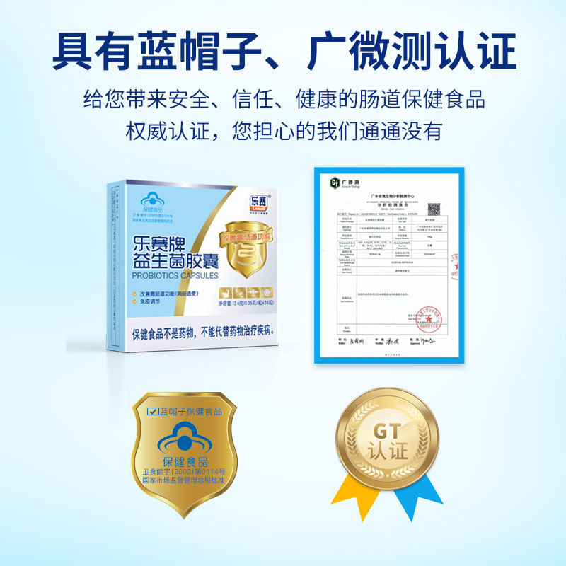 乐赛成人肠道益生菌成年大人女胶囊 乐赛益生菌