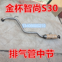 Adaption 12 13 14 15 15 years Gold Cup Zhan s30 exhaust pipe mid-section silencer 1 5 midsection mute