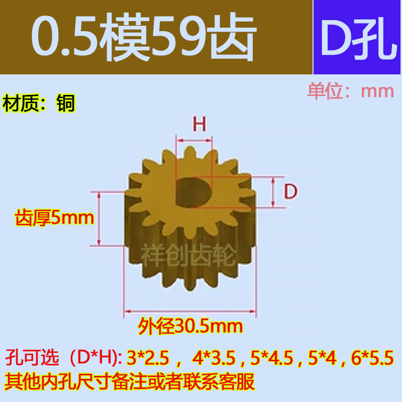 D型孔偏心0.5模铜齿轮10齿12齿到160齿轮配件发全精密电机齿轮 - 图1