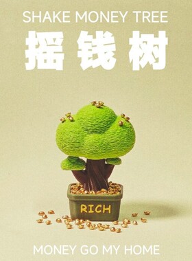 摇钱树3D打印聚财发财树金元宝家居装饰品车载摆件办公室道具批发