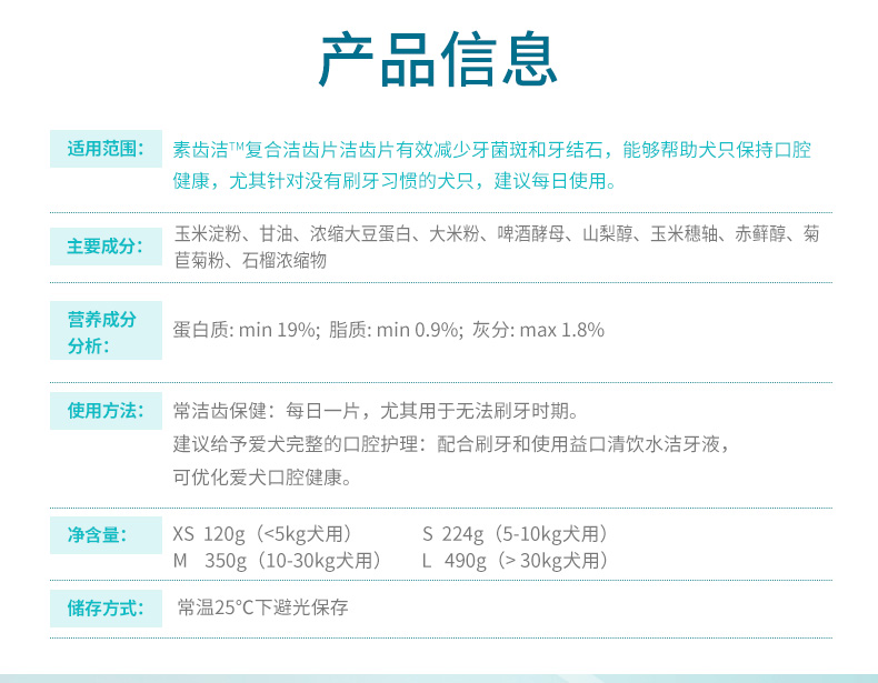 Virbac维克素齿洁狗狗洁齿片大中小型犬狗零食磨牙棒除臭清洁牙齿 - 图2