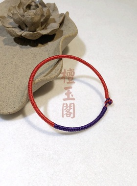 手工编织本命年手绳女红紫拼色女九乘金刚结红绳手链吉祥幸运带男