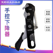 2022 Wilderness SOB Outdoor stop Hand-controlled descending Rock Climbing and Climbing High Altitude Slow Down
