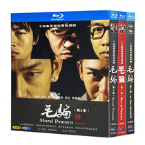 Blue Light Ultra High Definition TV Series Gross Deception 1-3 Season BD Disc Optical Box Dress Yang Plums