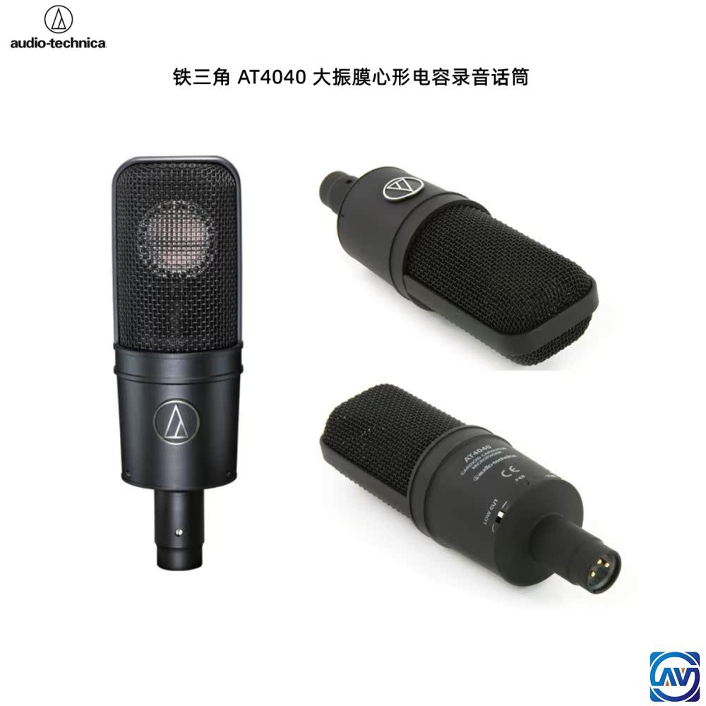 Audio Technica/铁三角 AT4040 4033专业录音话筒大振膜主播麦克-图2