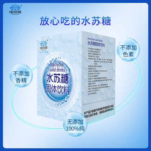 维常健水苏糖粉  高纯80益生元益生菌  膳食纤维 - 图0
