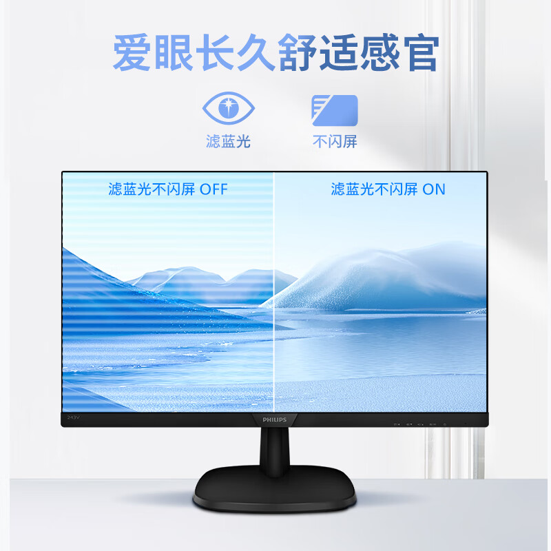 飞利浦 23.8英寸 LGD-IPS FHD 办公显示器 商务显示屏 243V7QDSB - 图1