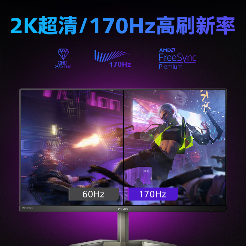 飞利浦27英寸2K 170Hz IPS HDR400电竞显示器 显示屏 27M1N5500Z4 - 图0