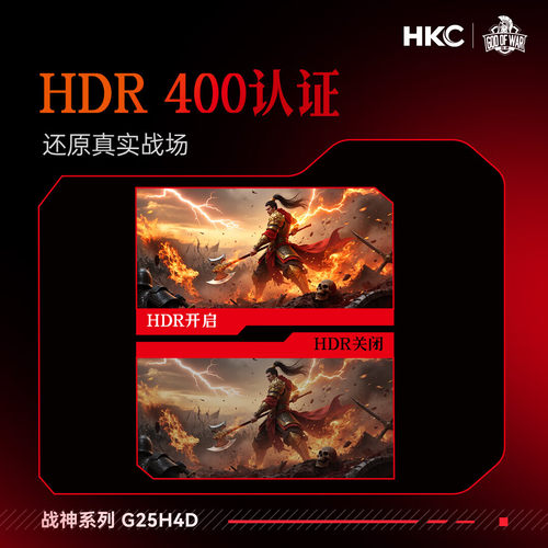 HKC 24.5英寸2K 320Hz超频FastIPS屏1ms响应HDR400显示器G25H4D - 图3