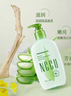 NCCU 芦荟保湿滋润护手霜防冻裂嫩肤持久留香150gx2瓶水润保湿