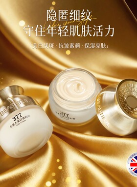 名美人377美白贵妇膏保湿滋润