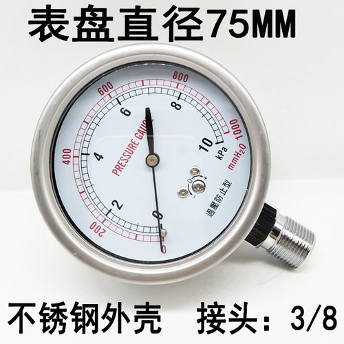 不锈钢外壳YE-75膜盒压力表工程水柱微压天然气千帕表真空负压表 - 图0