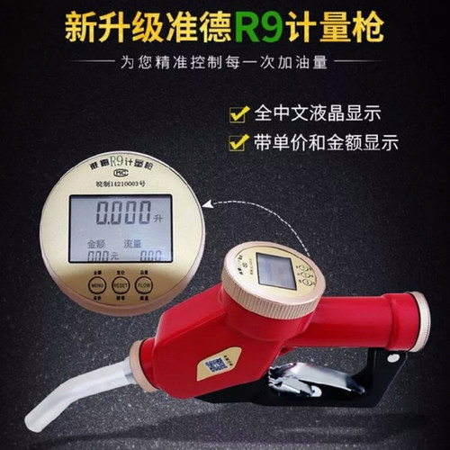 准德R9计量加油枪手动柴油计量枪汽油甲醇水高精度计量器带金额表 - 图0