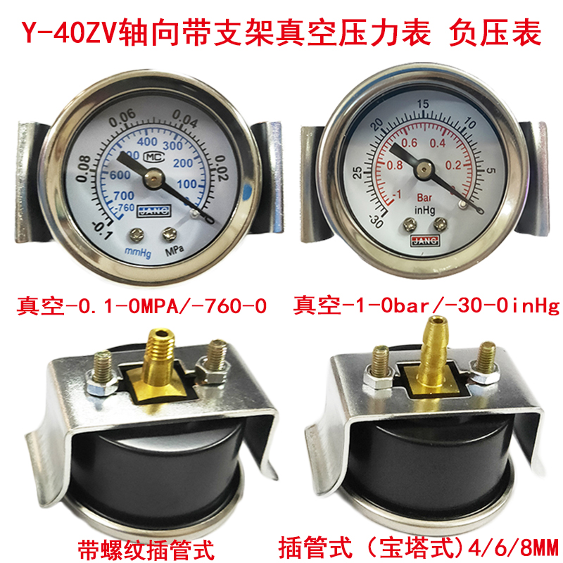 Y40ZV轴向带支架压力表10KG气动气压表液水压真空负压表-0.1-0MPA-图1