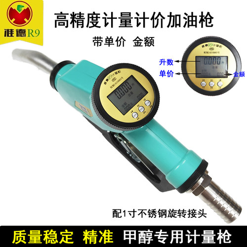 准德R9计量加油枪手动柴油计量枪汽油甲醇水高精度计量器带金额表 - 图1