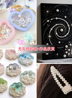 高亮无孔仿珍珠diy材料手工配件