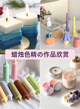 手工自制低温果冻蜂蜡香氛香薰蜡烛儿童diy材料专用颜料色素染料