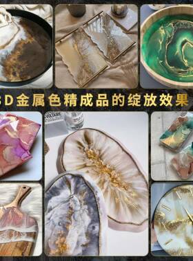 水晶滴胶12色调色金属晕染色精