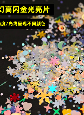 混合小亮片diy材料装饰闪片