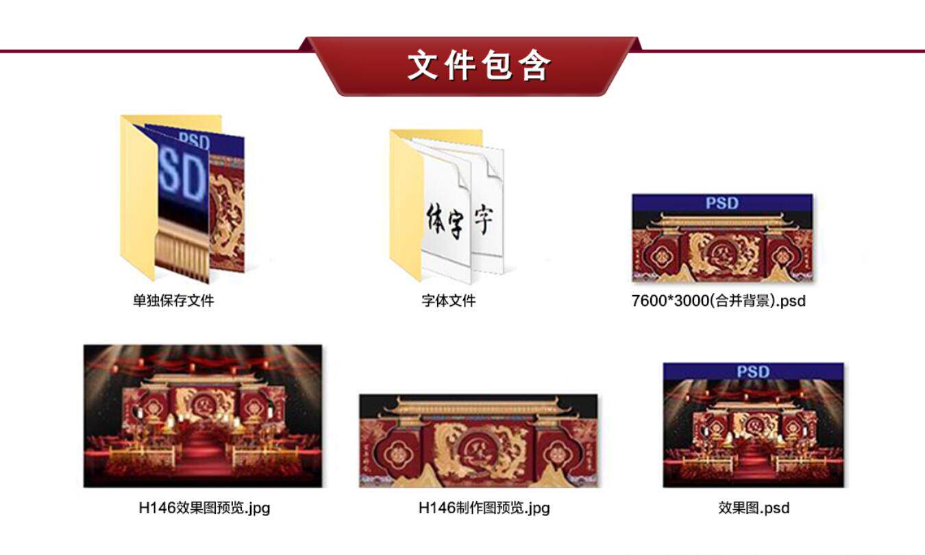 小预算红色中式龙凤婚礼效果图迎宾背景设计KT板喷绘PSD素材文件