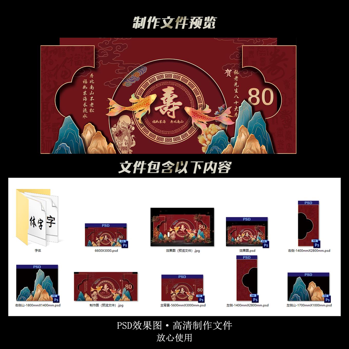 寿宴背景长辈老人过寿生日红金色中式派对舞台迎宾设计PSD素材