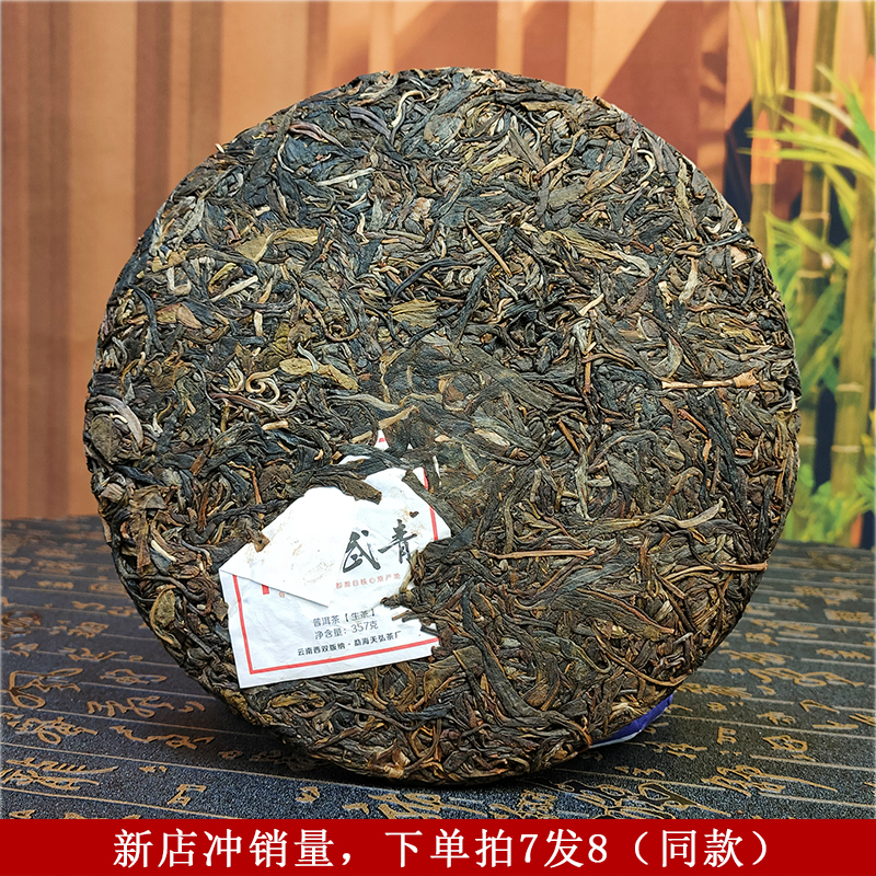 趣普茶叶天弘茶厂2019年易武青生普头春茶普洱茶生茶紧压饼茶357g