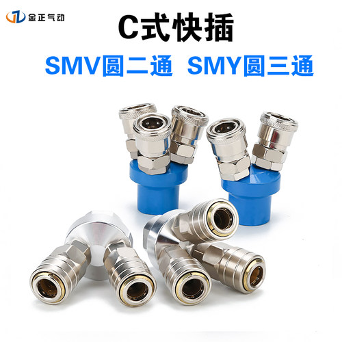C式快速接头圆二通SMV 圆三通SMY气泵空压机气动快插接头气管配件 - 图3