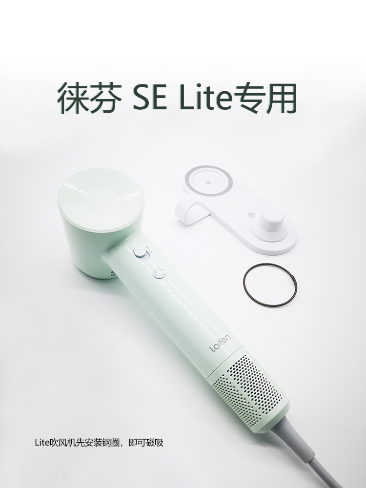 laifen徕芬吹风机支架莱芬磁吸吹风吹壁挂支架LF03lite风嘴配件 - 图1