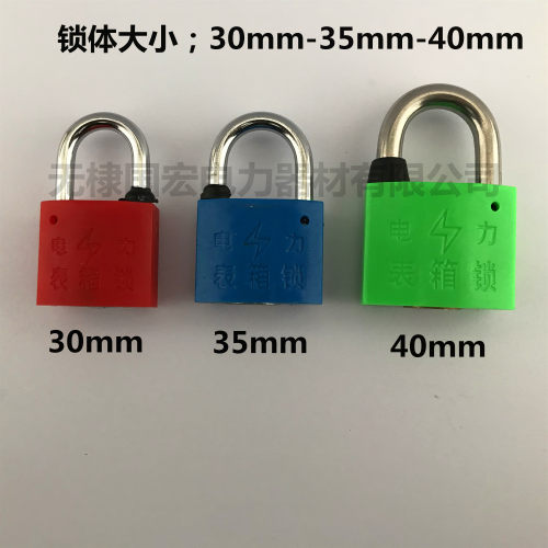 电力表箱锁 通开挂锁 35mm梅花塑钢锁 通用锁 箱变锁  通开表箱锁 - 图3