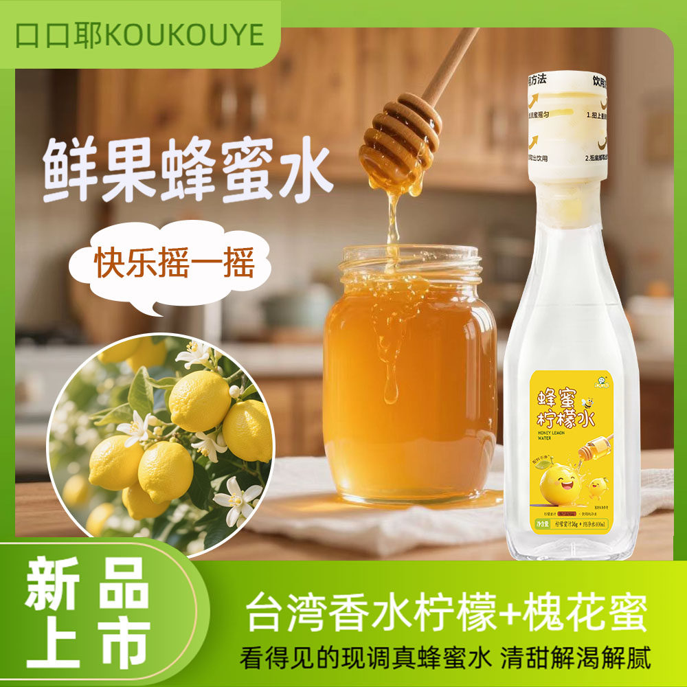 口口耶蜂蜜柠檬水分离式436ml礼盒孕妇儿童健康鲜果蜜汁解渴整箱,淘宝优惠券,粉丝福利购,淘宝优惠卷