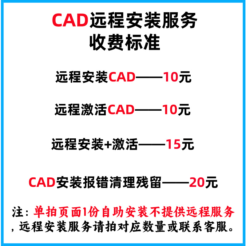 AutoCAD软件安装包2025 2020 2021 2022 2023 2024 2007远程安装-图0