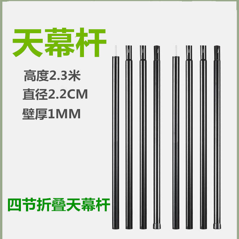 户外野营大型天幕杆加粗25mm便携伸缩帐篷杆露营遮阳棚支撑杆2.3M - 图1