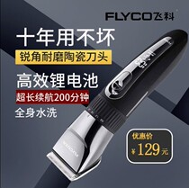Flying Science Hairdresser FC5908 Body Wash Electric Push Cut Rechargeable Adult Children Home Electric Shave Hair Cutter