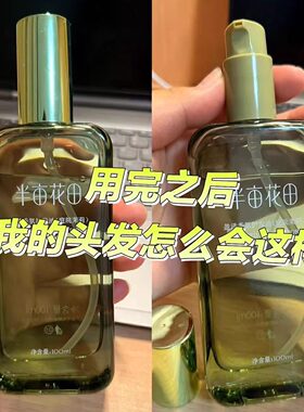 半亩花田香氛护发精油柔顺干枯发