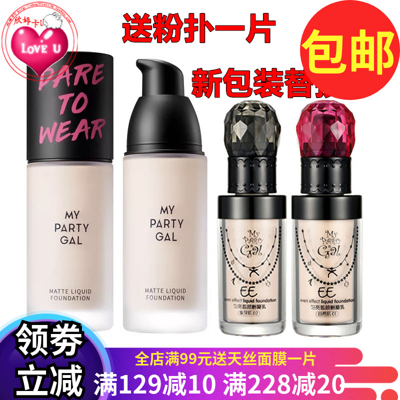 包郵屈臣氏MY PARTY GA自信輕霧粉底液自然肌/象牙肌 EE霜 粉凝乳