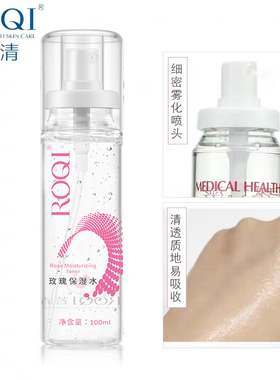 若清玫瑰保湿水清爽补水爽肤水