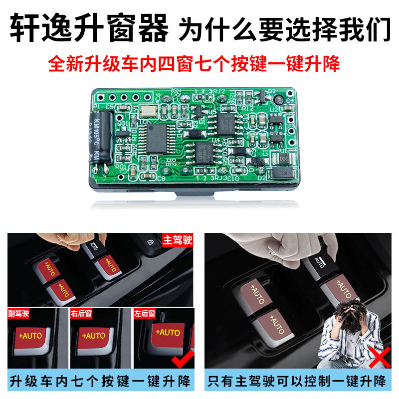 适用日产新轩逸经典14代一键升降落锁关窗器锁车自动升窗器改装件 - 图1