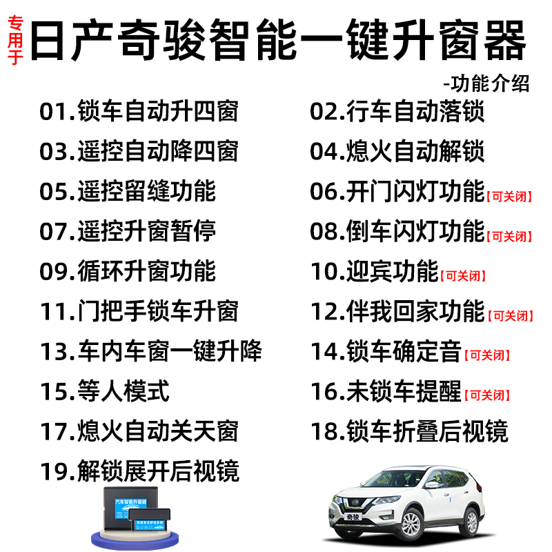 专用08-23款日产奇骏自动升窗器后视镜折叠关窗器一键升降改装件 - 图0