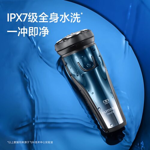 飞科电动剃须刀男士电动刮胡刀便携胡须刀全身水洗刮胡子刀FS373 - 图2
