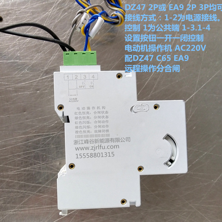 EA9 C65 DZ47-63电操电动操作机构小型断路器微断远程控制电操-图1