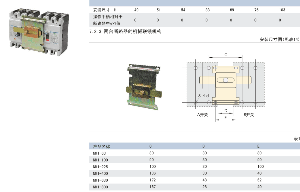 NXM CDM3 NM1-63 100 125 250 400 630A机械联锁连锁互锁机构3P - 图2