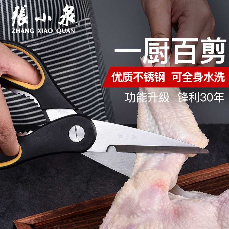 张小泉家用厨房剪刀强力鸡骨剪鱼骨不锈钢专用食物烤肉多功能剪子 - 图0