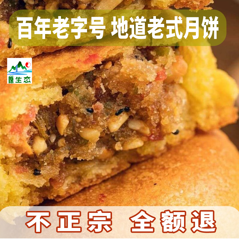 河北张家口胡麻油月饼老式五仁月饼散装礼盒蔚县特产白糖红糖无糖-图0