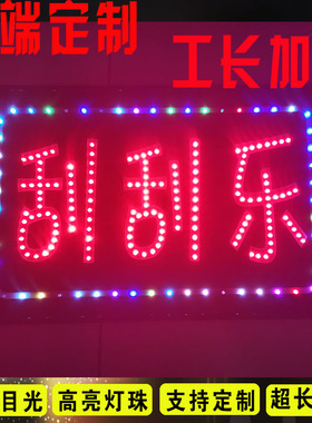 led营业中挂牌高亮闪光发光字