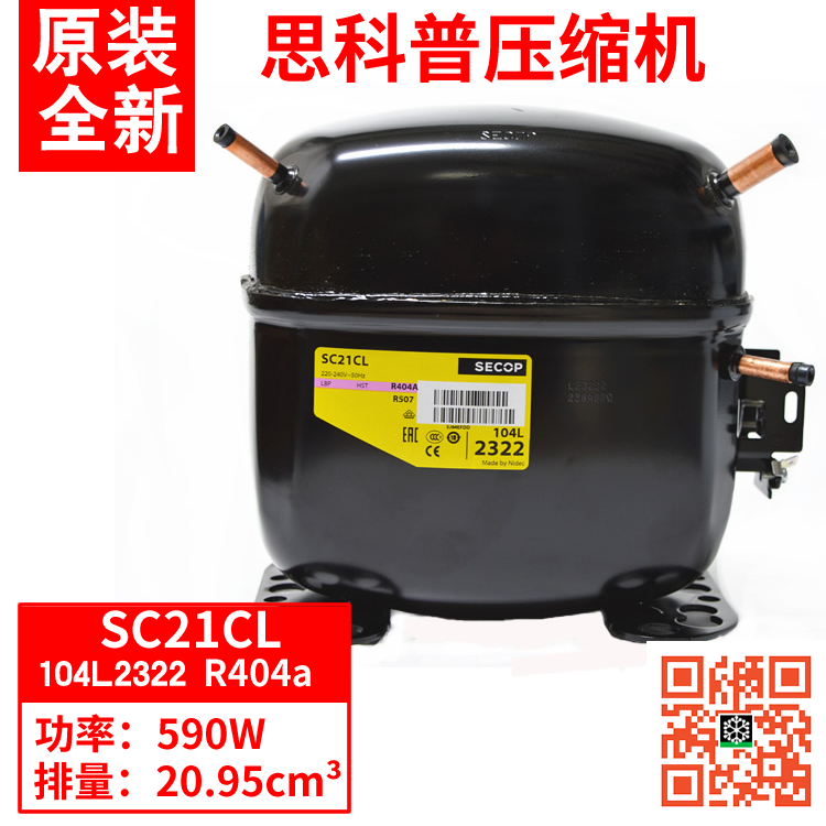 全新 思科普压缩机 SC15cm 15D 12D 18CM SC21CL 18G 12CL SECOP - 图2