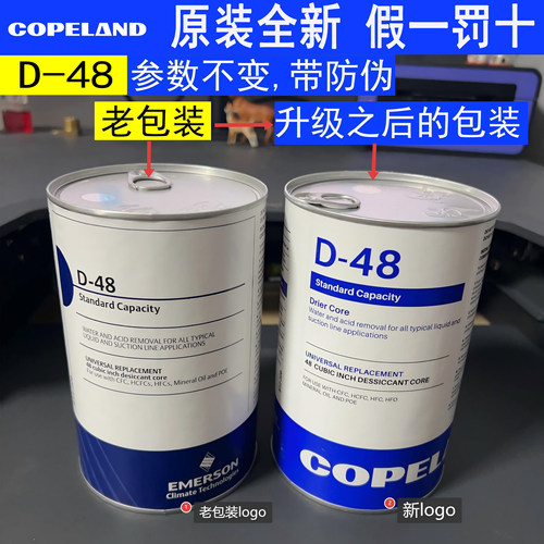 原装 EMERSON 艾默生 D48干燥过滤器 D-48 空调干燥滤芯 冷库制冷 - 图0