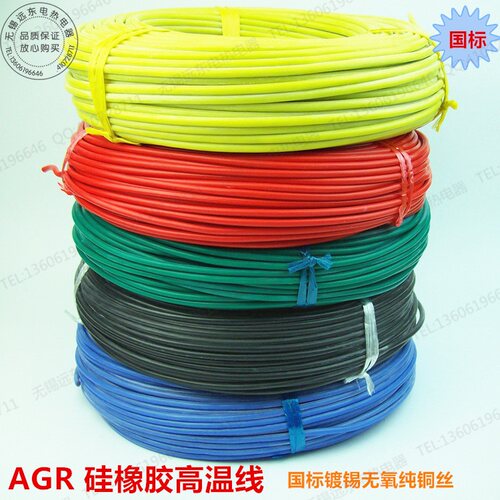 包邮 国标AGR硅橡胶高温线 柔软耐热线 电机引出线 1.5/2/2.5/4mm - 图1
