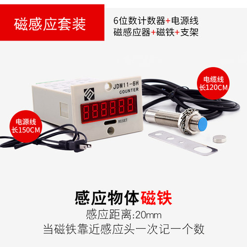 JDM11-6H电子计数器数显停电记忆磁铁金属光电感应工业冲床计数器 - 图0
