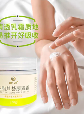 正品绿力蛇脂芦荟尿素霜50g